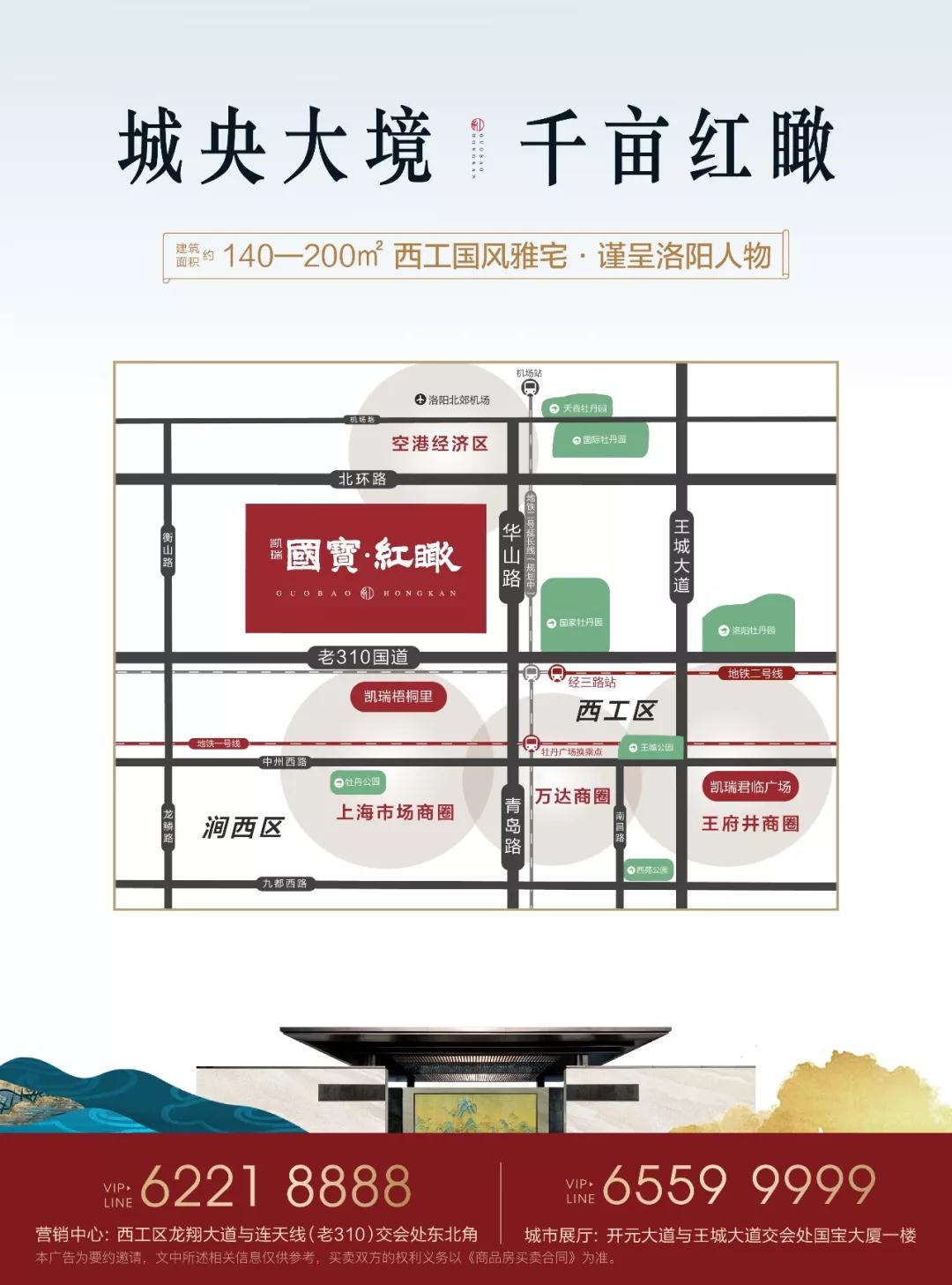 永信贵宾会集团倾力打造洛北千亩理想之境