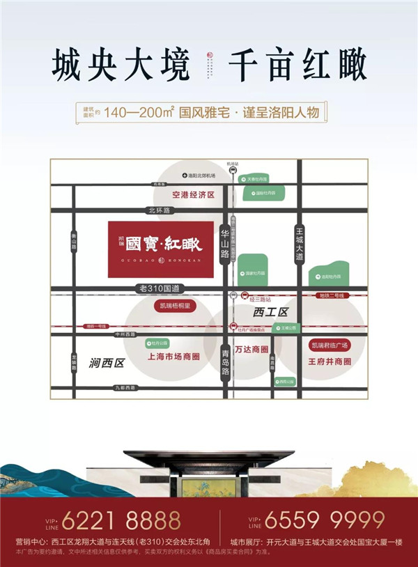 永信贵宾会国宝·红瞰 开疆建极，著启洛北豪宅时代8.jpg